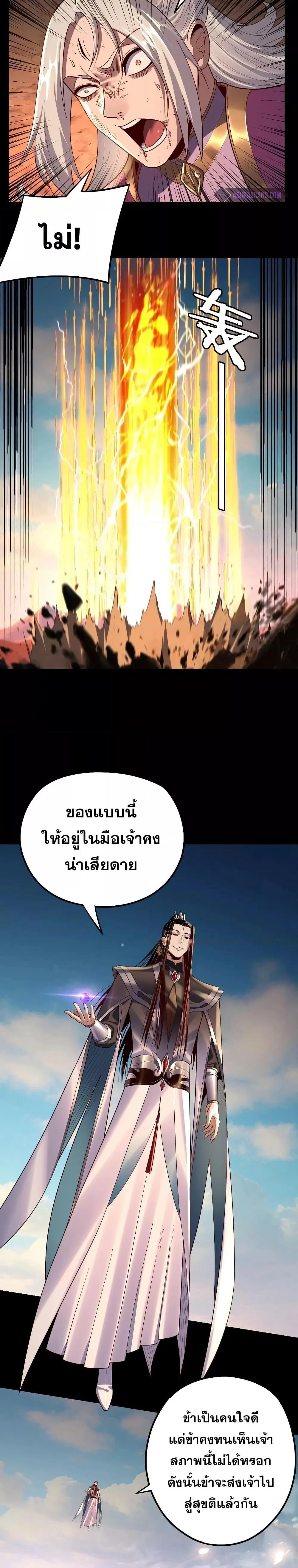 I am the Fated Villain ตอนที่ 157 หน้า 5