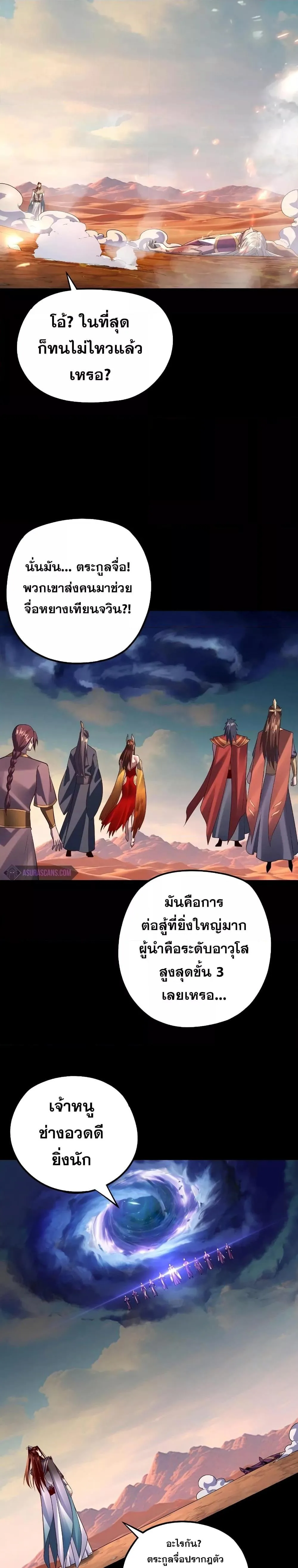 I am the Fated Villain ตอนที่ 157 หน้า 7