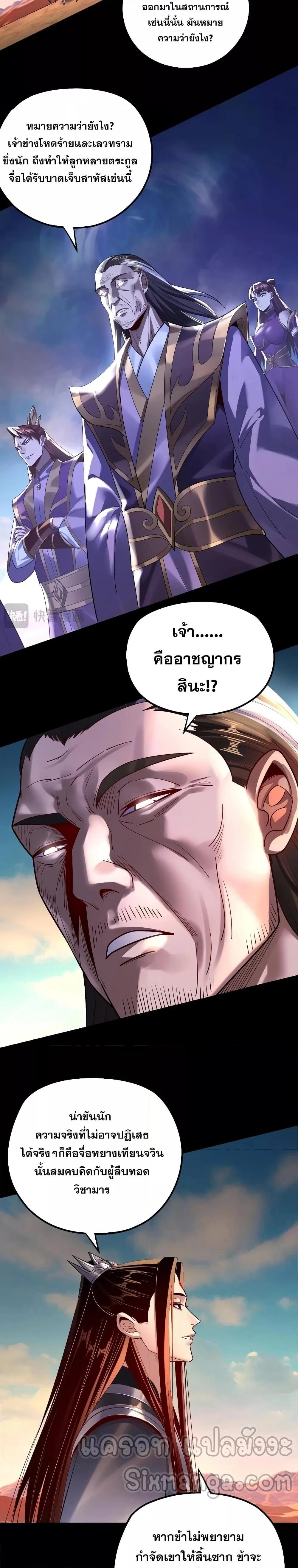 I am the Fated Villain ตอนที่ 157 หน้า 8