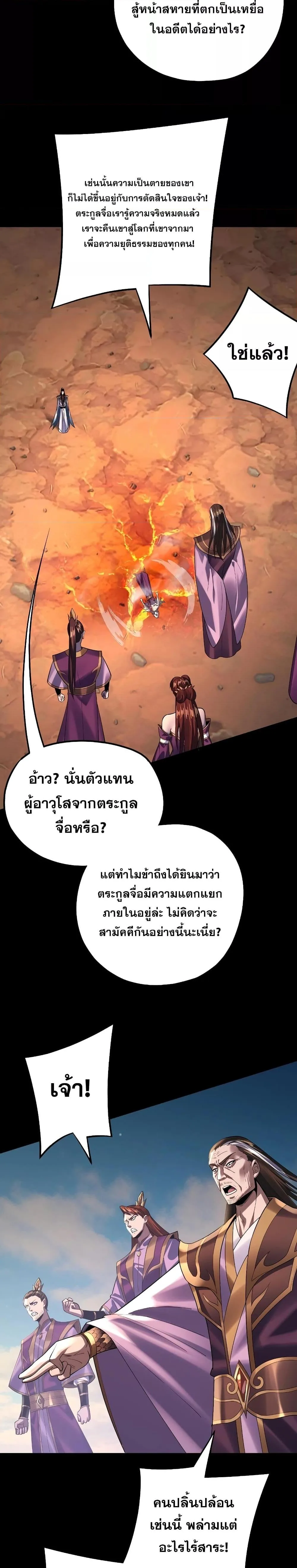 I am the Fated Villain ตอนที่ 157 หน้า 9