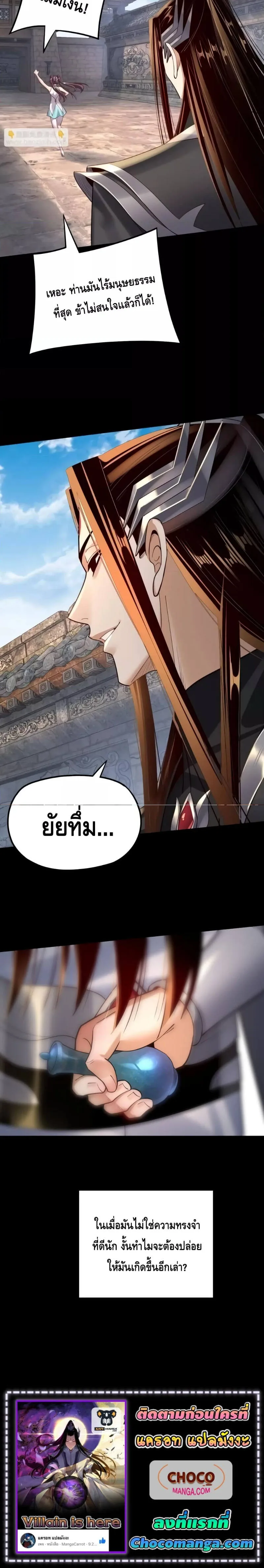 I am the Fated Villain ตอนที่ 158 หน้า 4