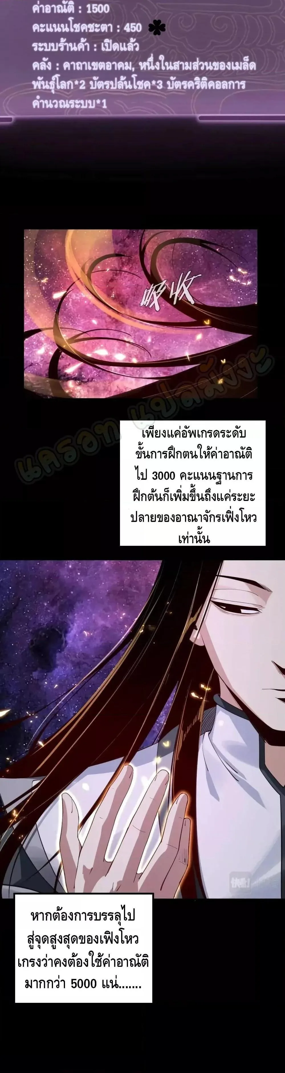 I am the Fated Villain ตอนที่ 17 หน้า 10