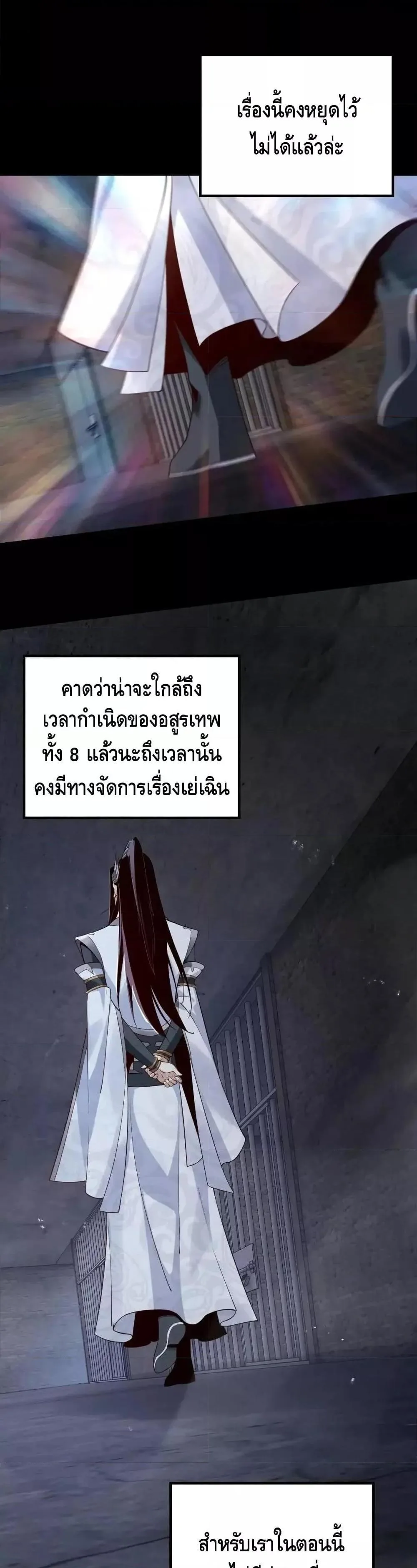 I am the Fated Villain ตอนที่ 17 หน้า 11