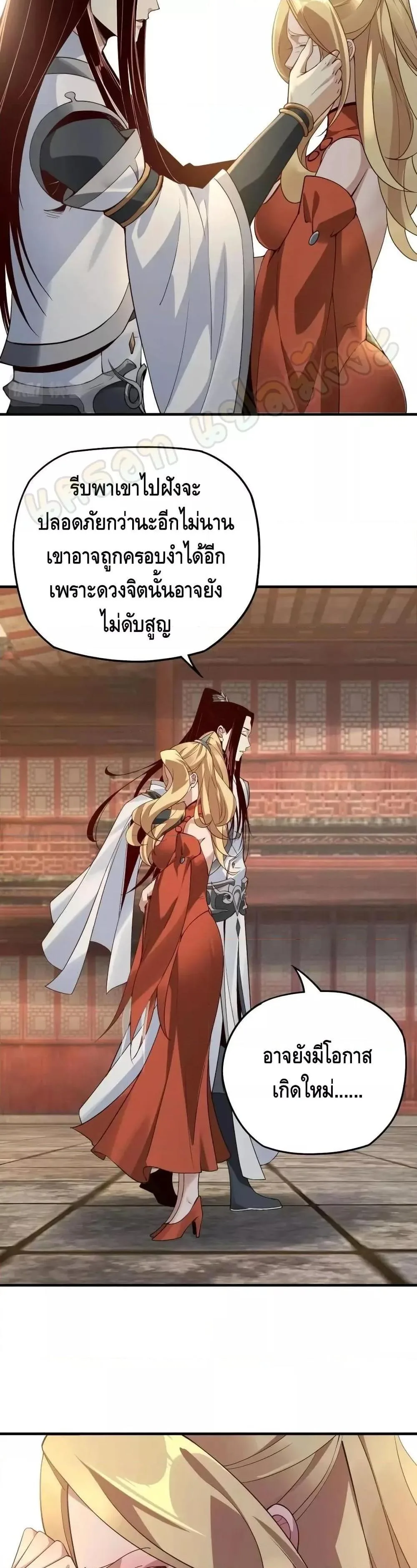 I am the Fated Villain ตอนที่ 17 หน้า 14