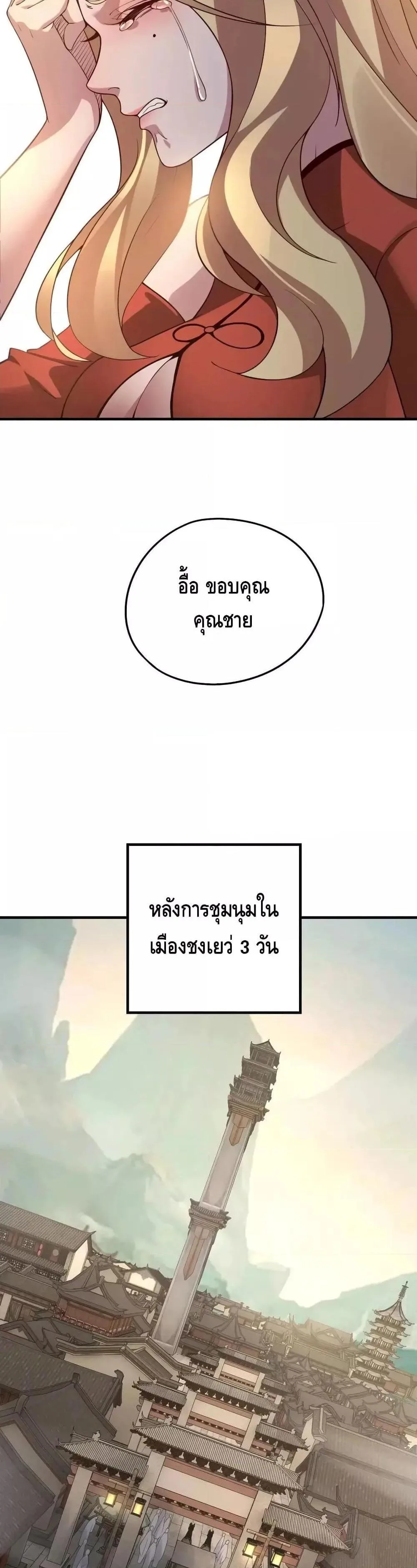 I am the Fated Villain ตอนที่ 17 หน้า 15