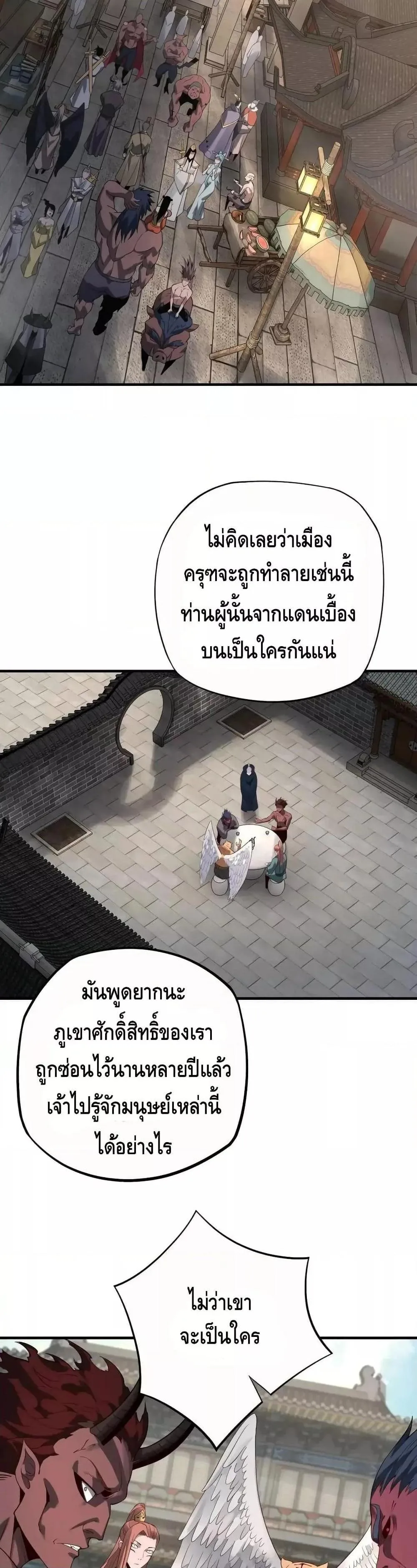 I am the Fated Villain ตอนที่ 17 หน้า 16