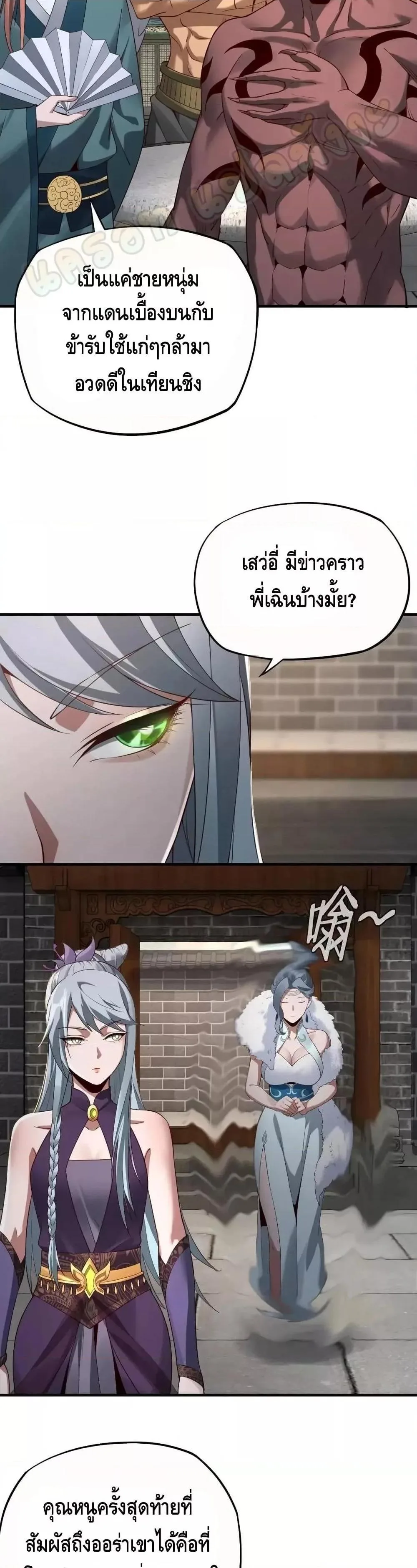I am the Fated Villain ตอนที่ 17 หน้า 18