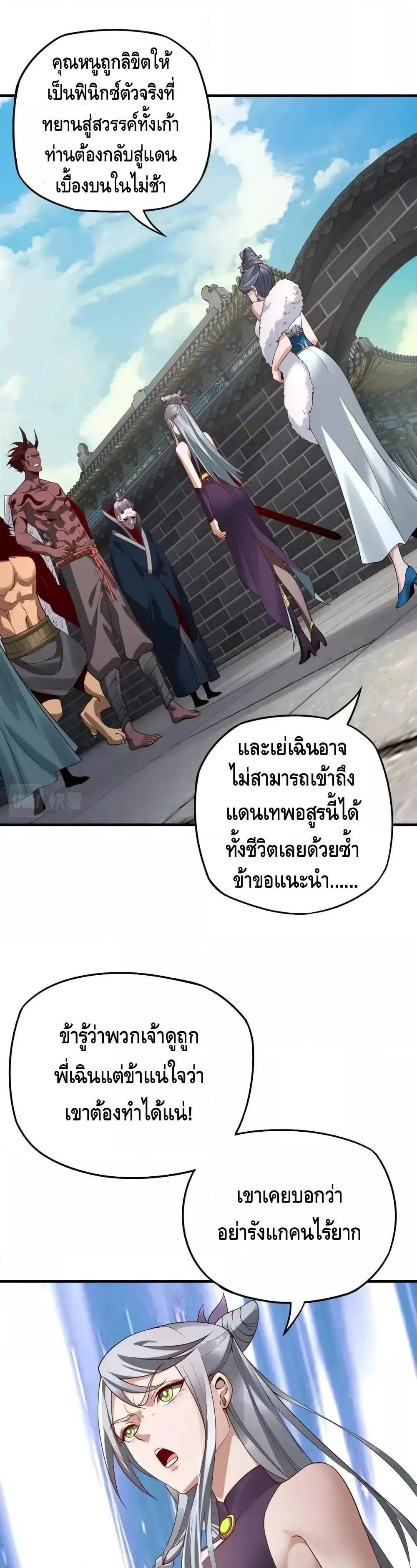 I am the Fated Villain ตอนที่ 17 หน้า 20