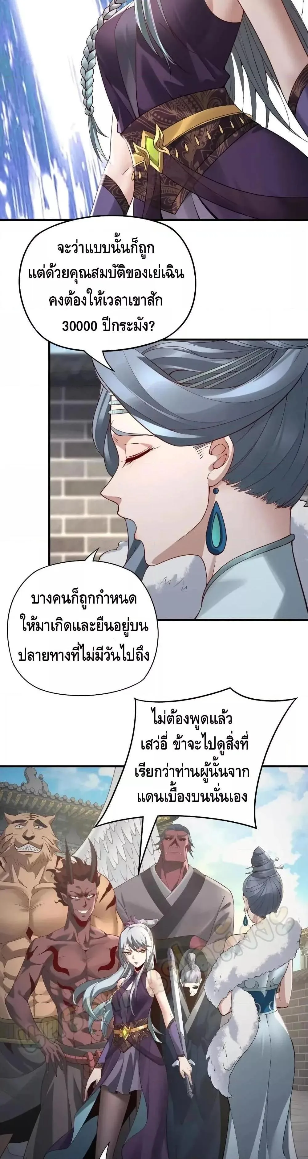 I am the Fated Villain ตอนที่ 17 หน้า 21