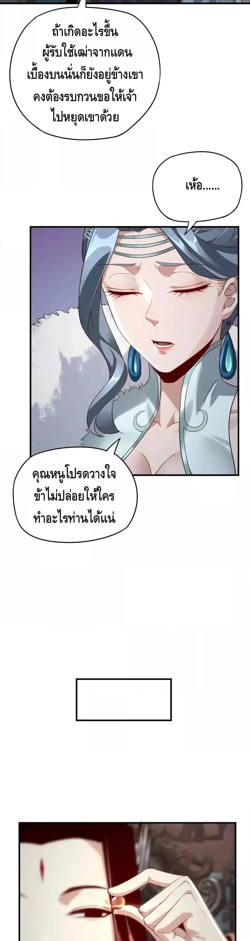I am the Fated Villain ตอนที่ 17 หน้า 22