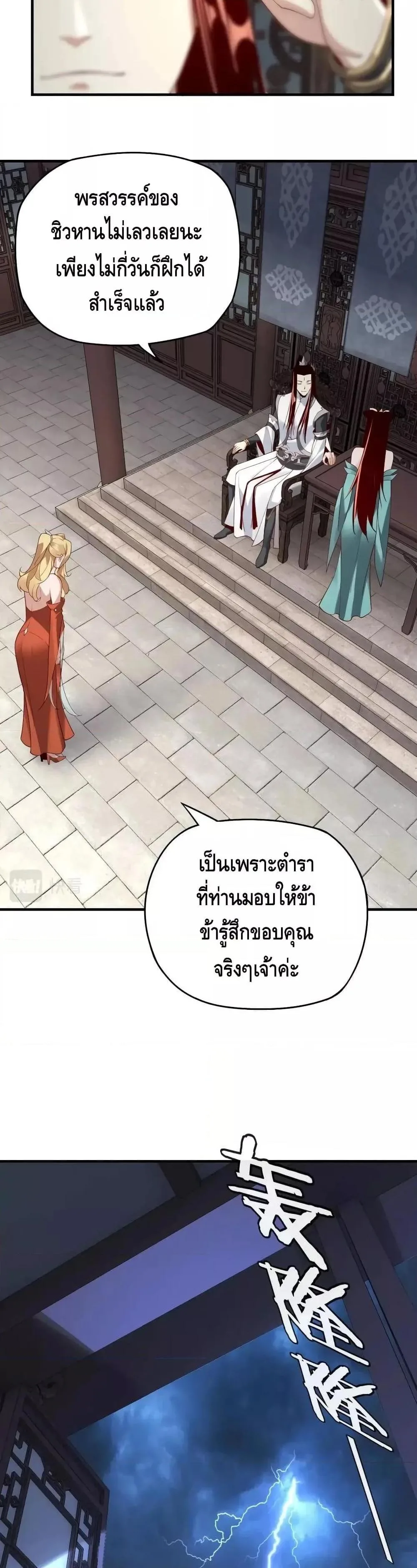 I am the Fated Villain ตอนที่ 17 หน้า 23