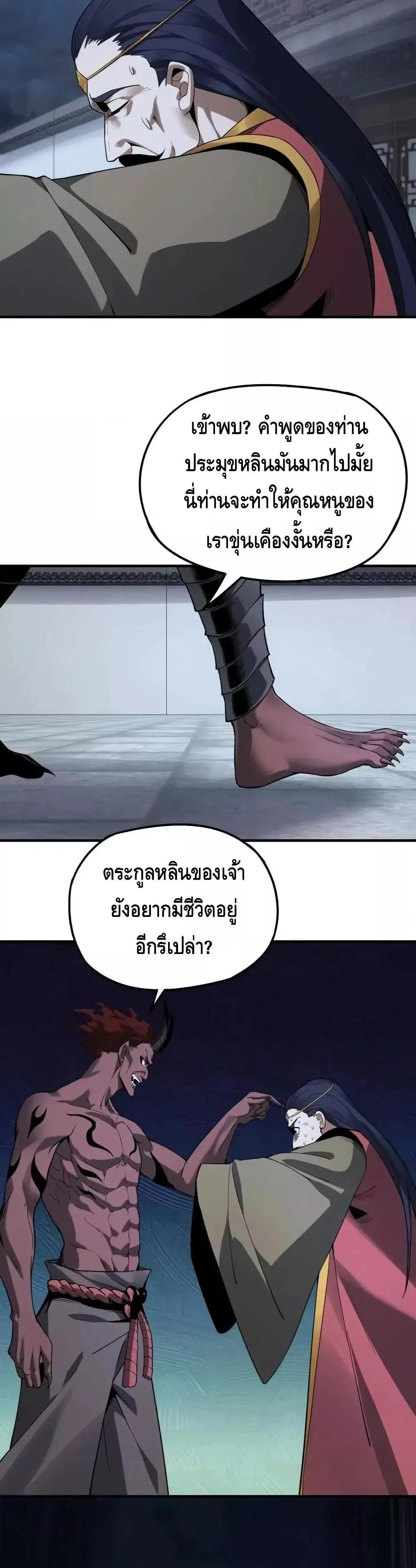 I am the Fated Villain ตอนที่ 17 หน้า 28