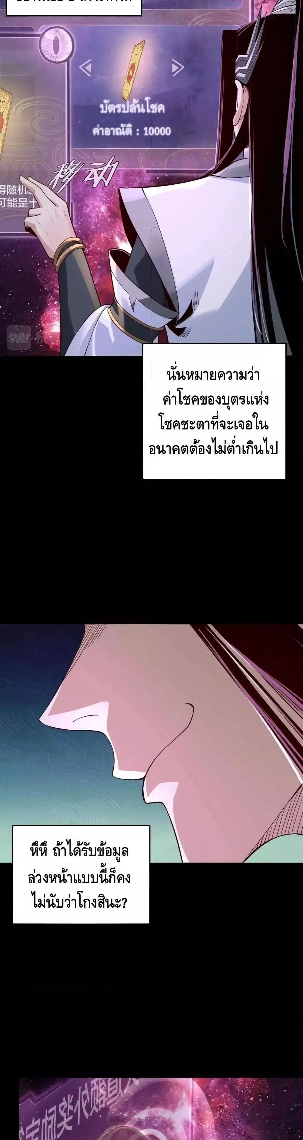 I am the Fated Villain ตอนที่ 17 หน้า 4
