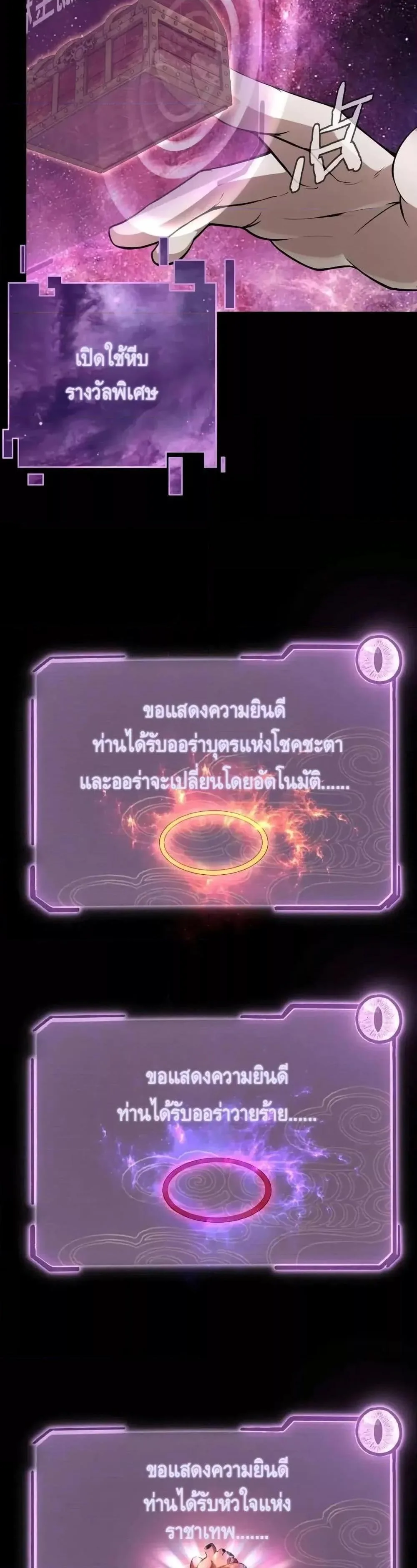 I am the Fated Villain ตอนที่ 17 หน้า 5