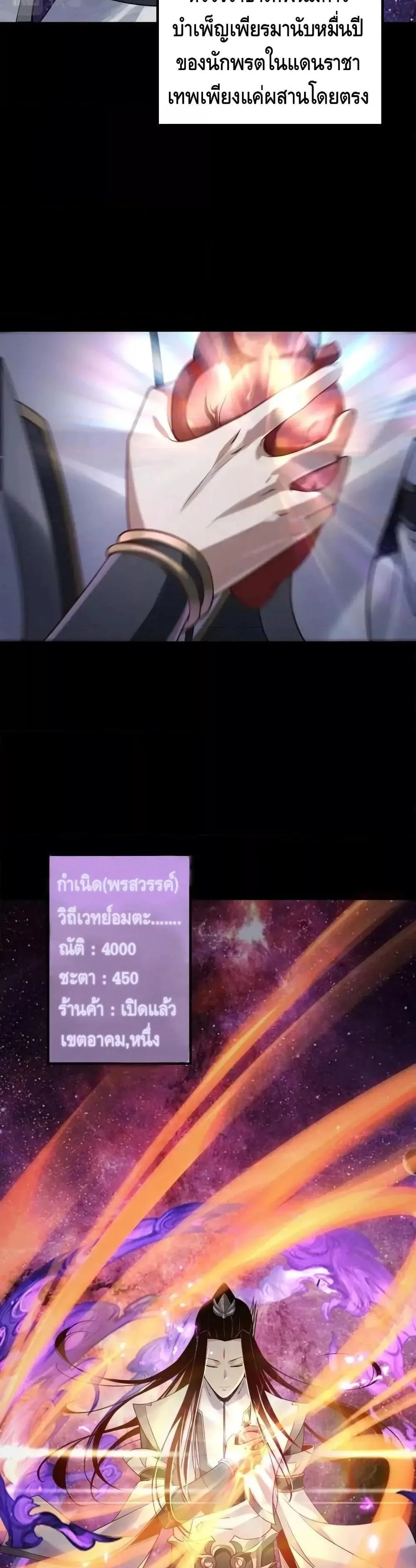 I am the Fated Villain ตอนที่ 17 หน้า 8