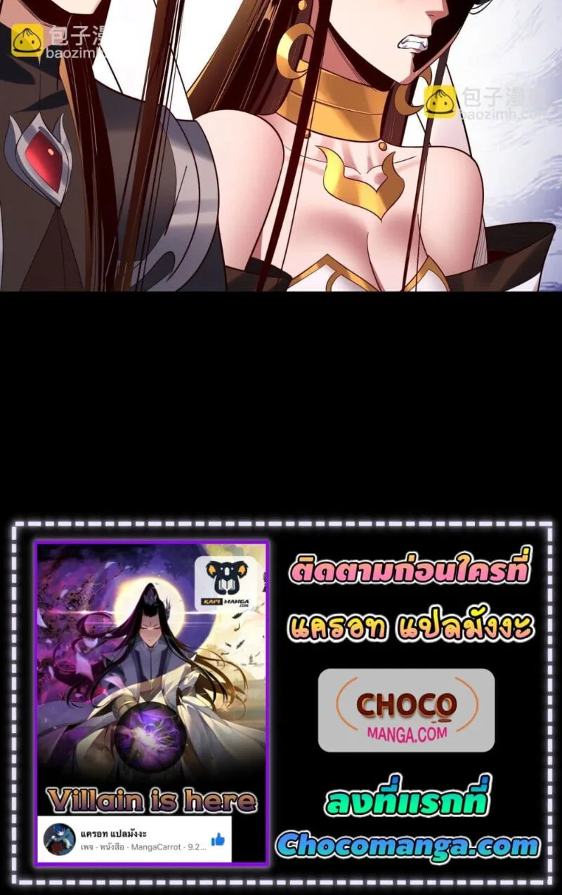 I am the Fated Villain ตอนที่ 170 หน้า 4