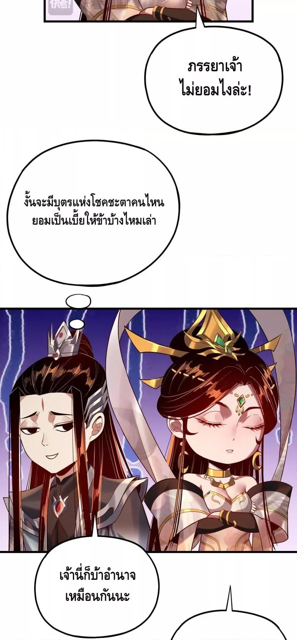 I am the Fated Villain ตอนที่ 172 หน้า 14