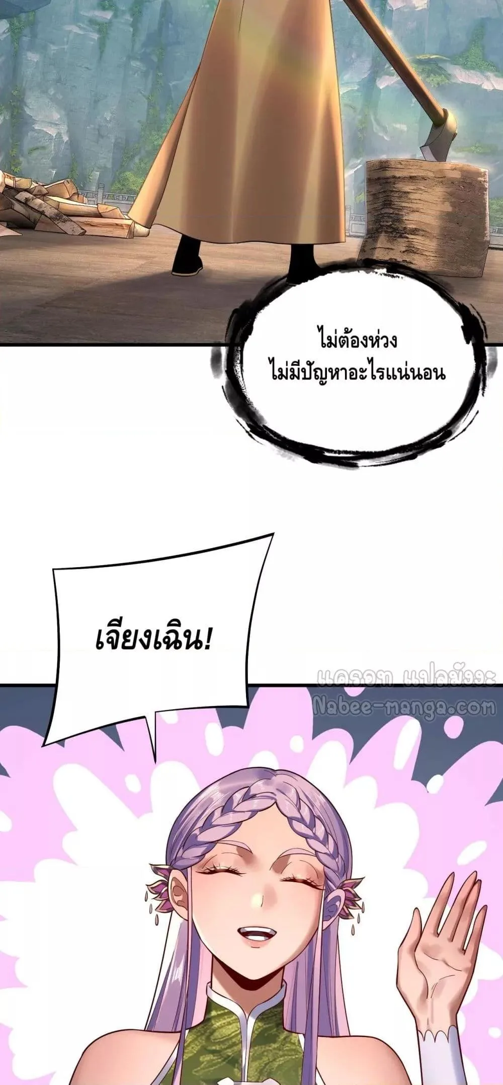 I am the Fated Villain ตอนที่ 172 หน้า 16