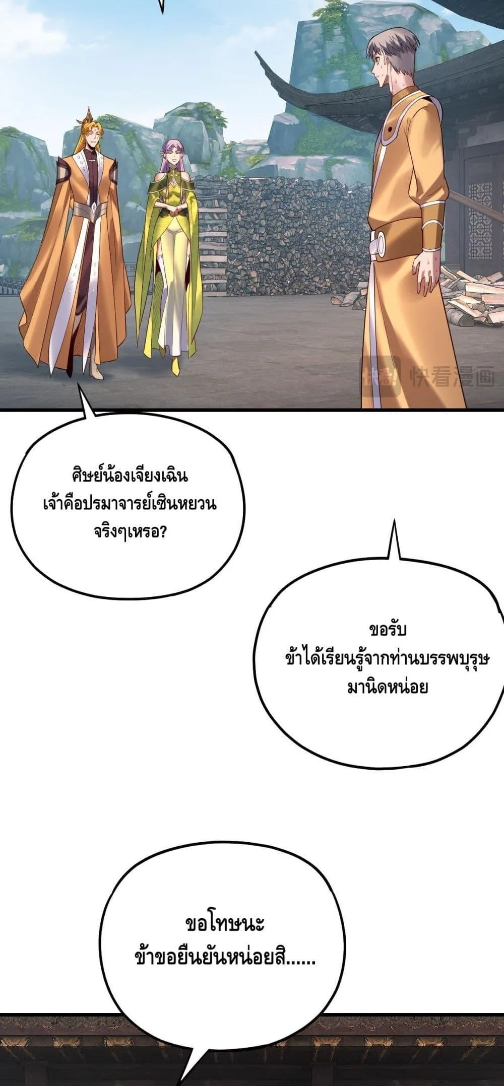 I am the Fated Villain ตอนที่ 172 หน้า 18