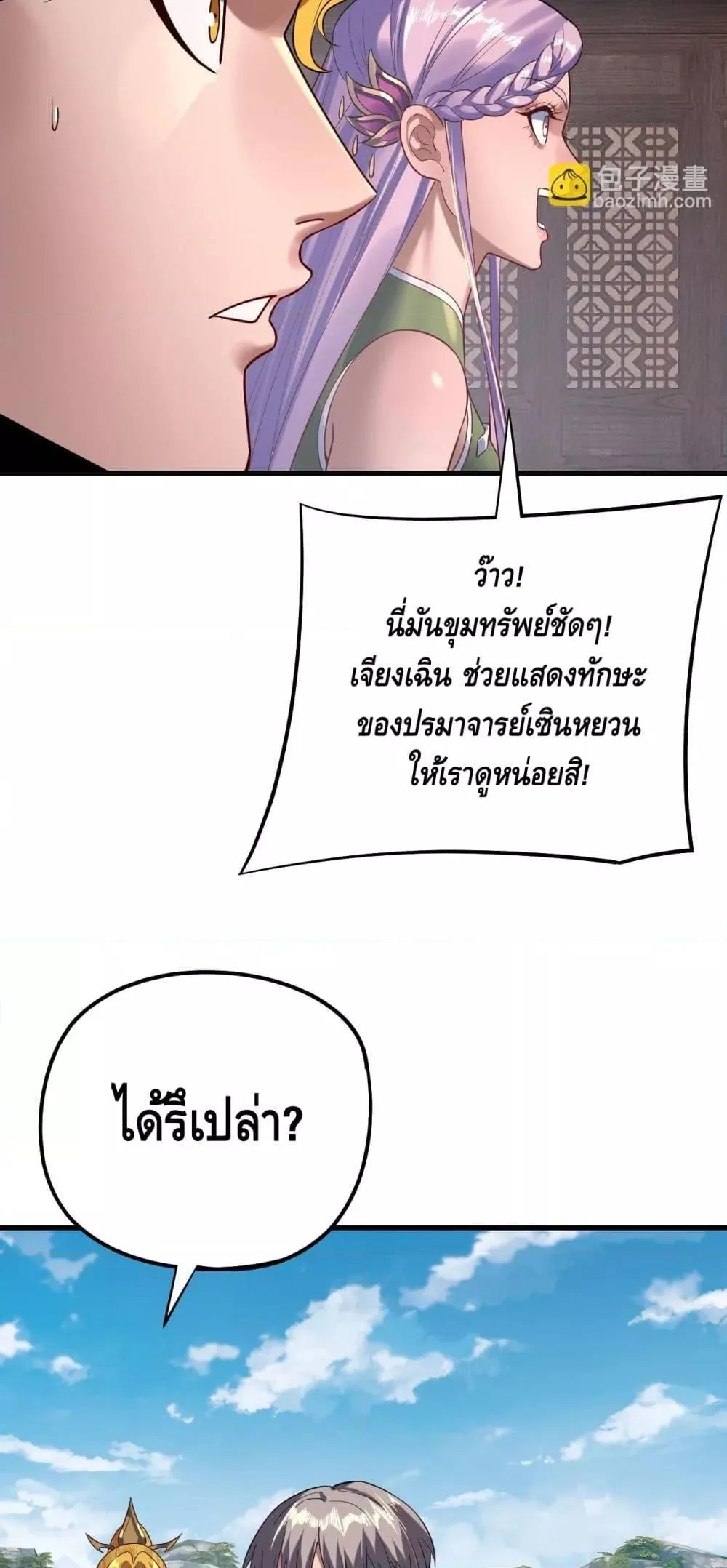 I am the Fated Villain ตอนที่ 172 หน้า 20