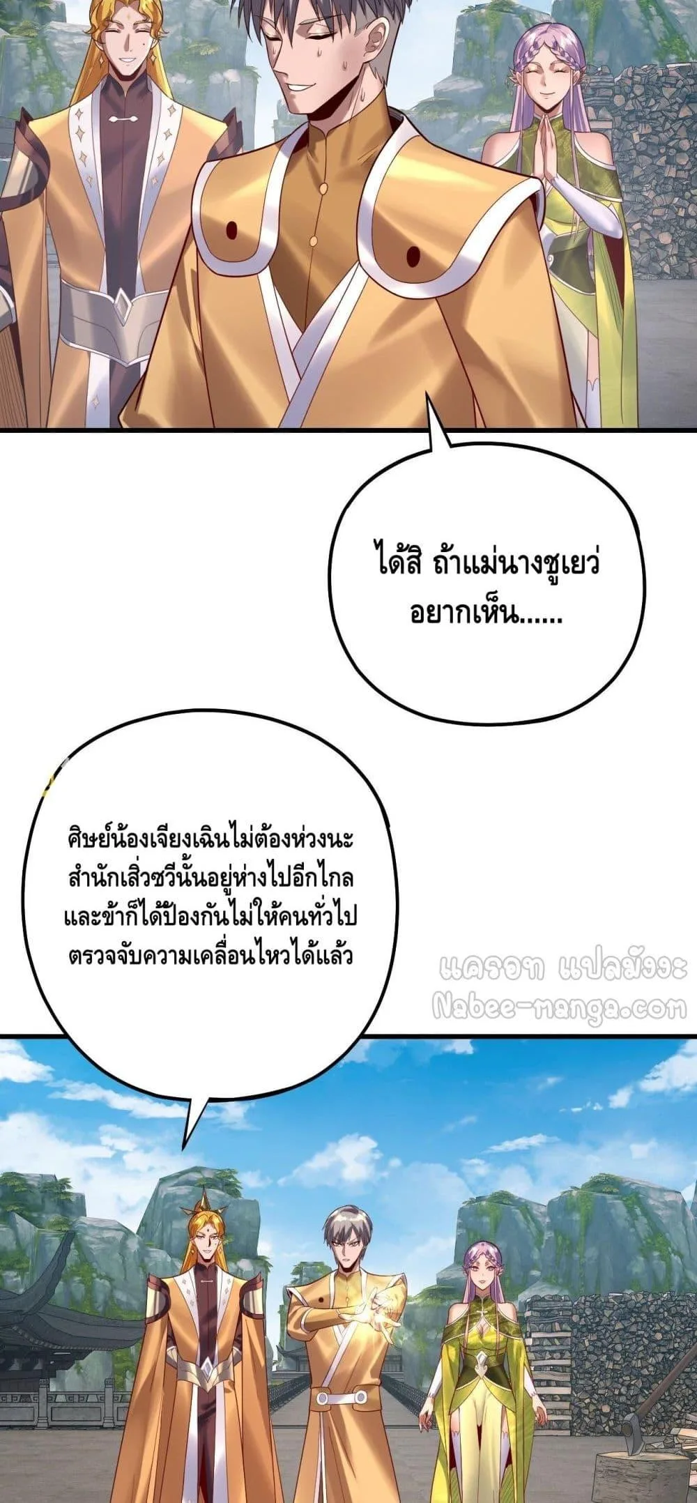 I am the Fated Villain ตอนที่ 172 หน้า 21