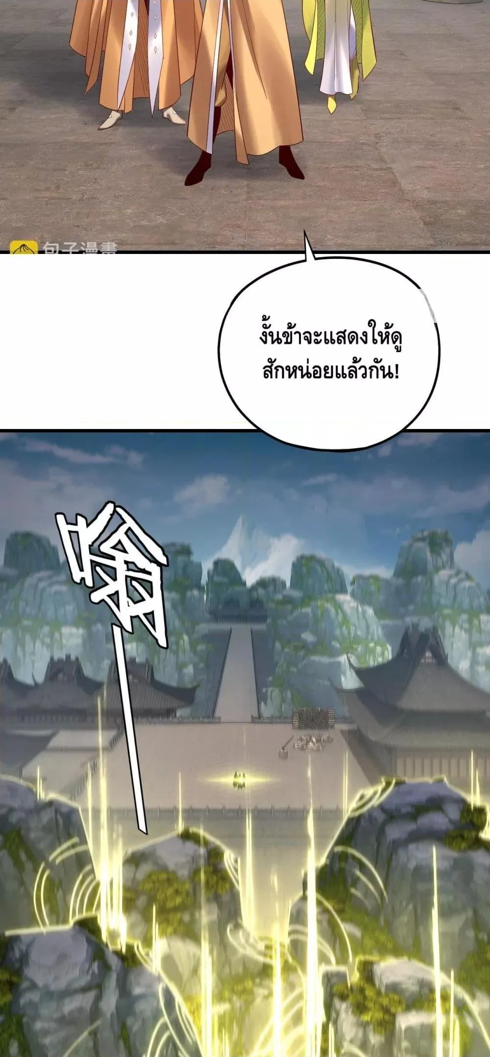 I am the Fated Villain ตอนที่ 172 หน้า 22