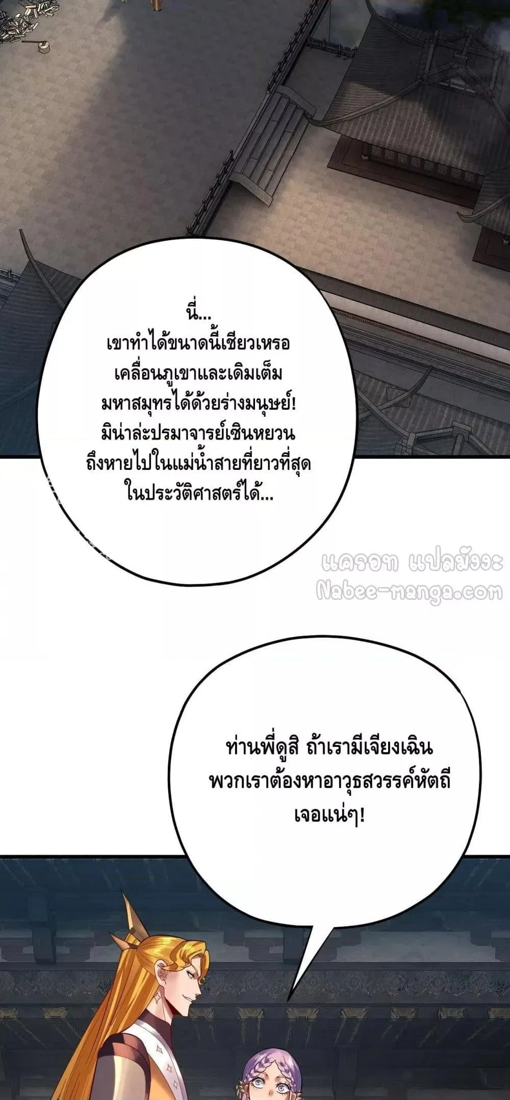 I am the Fated Villain ตอนที่ 172 หน้า 26