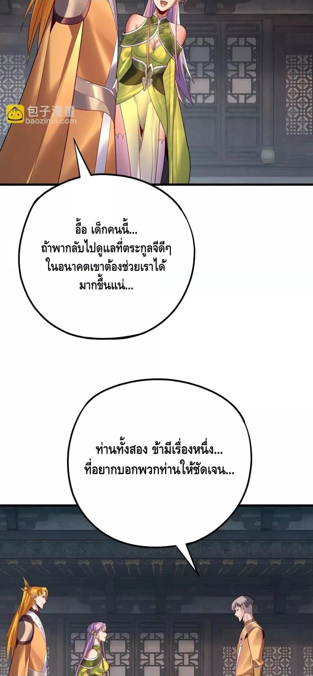 I am the Fated Villain ตอนที่ 172 หน้า 27