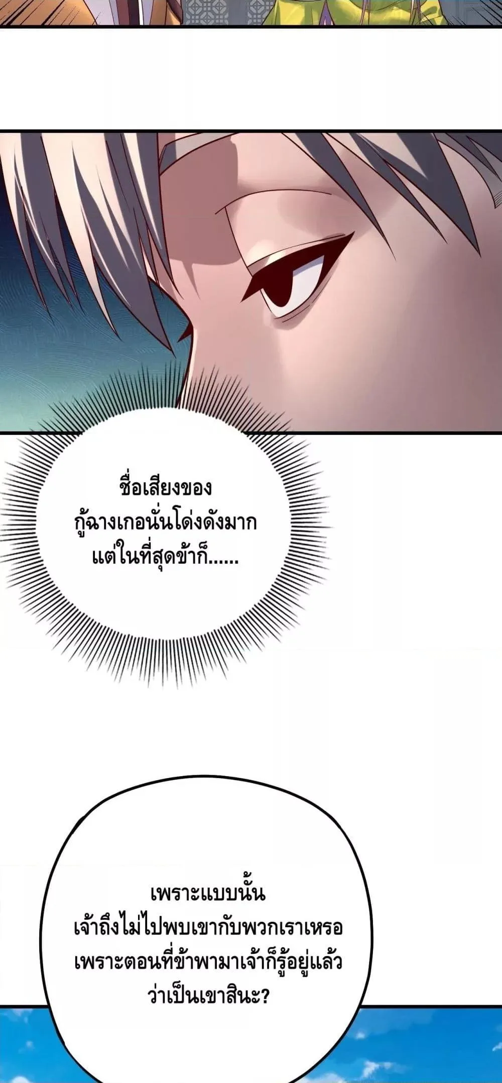 I am the Fated Villain ตอนที่ 172 หน้า 30