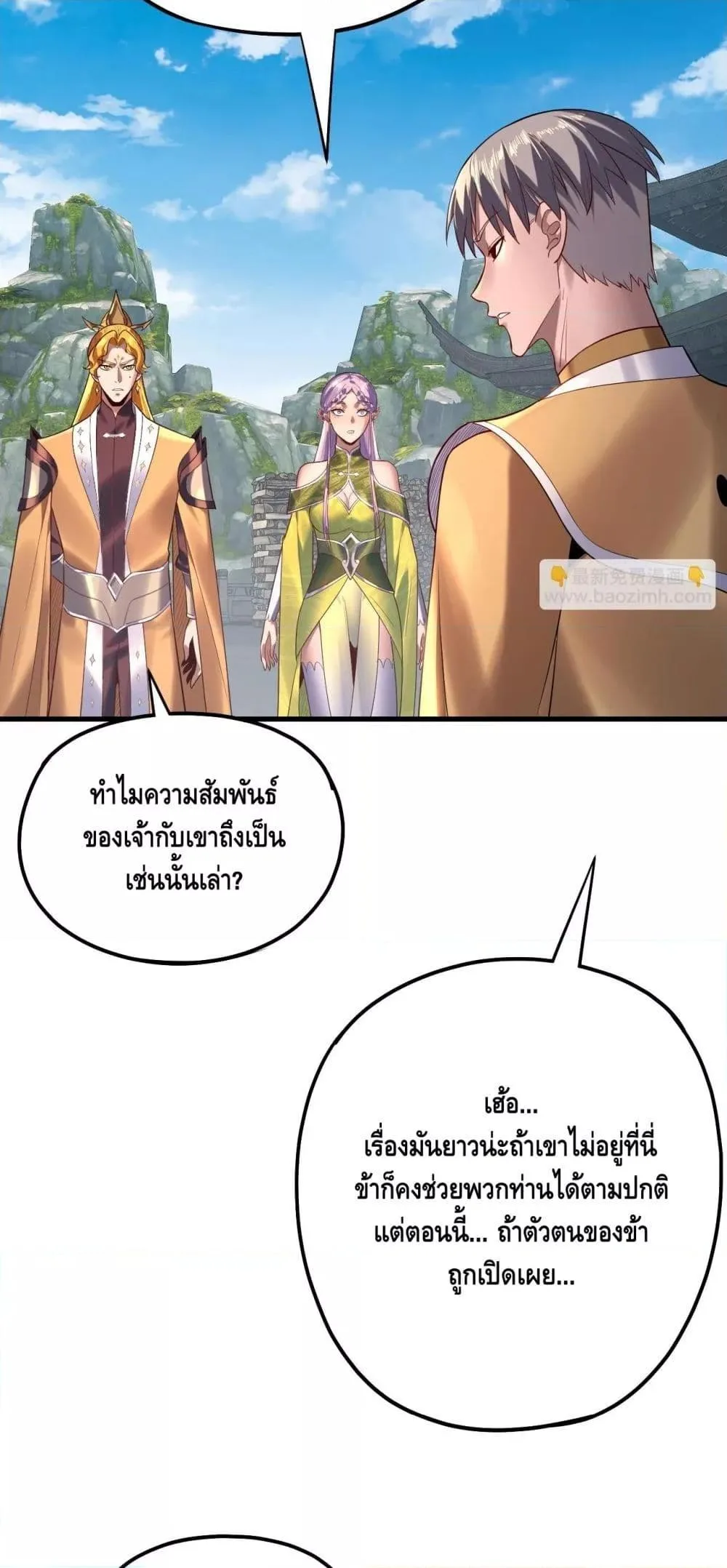 I am the Fated Villain ตอนที่ 172 หน้า 31