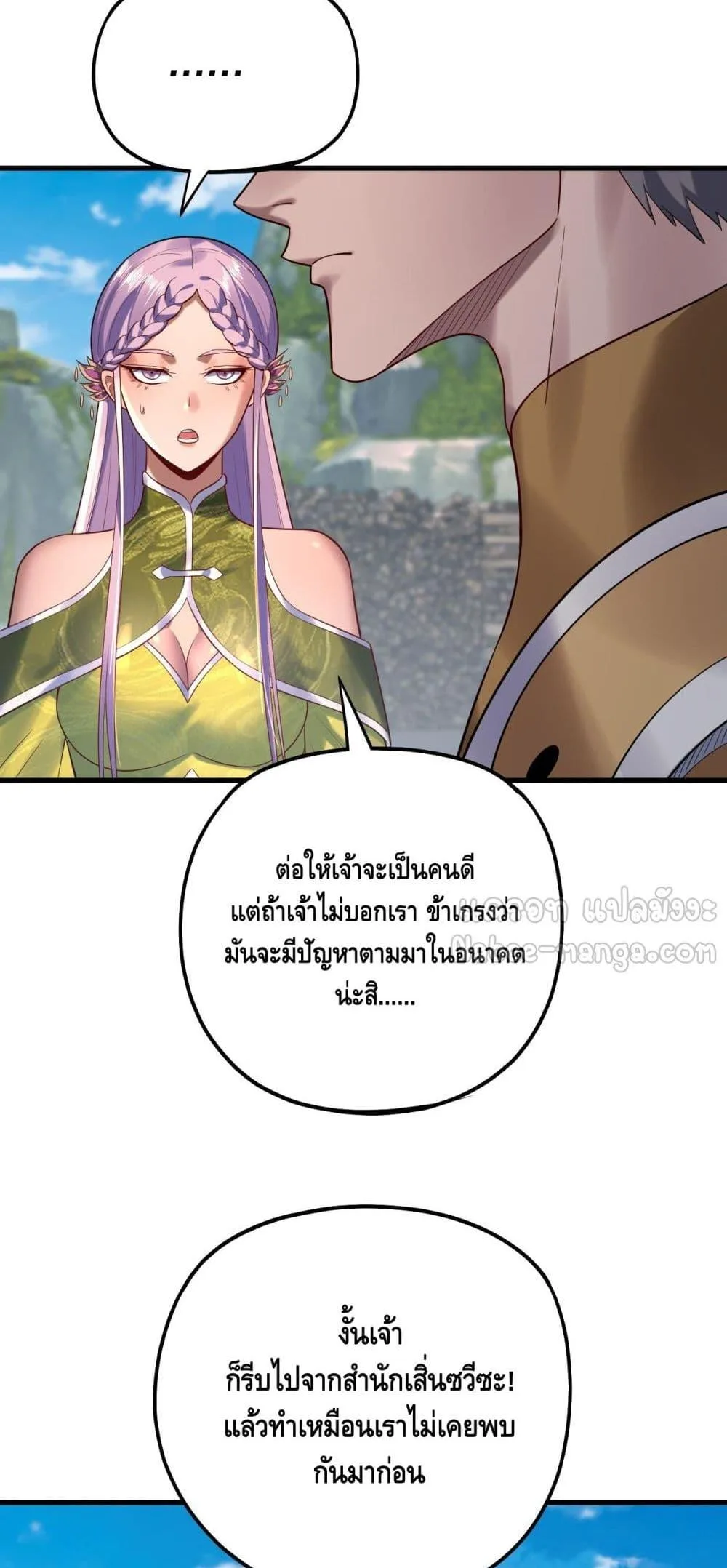 I am the Fated Villain ตอนที่ 172 หน้า 32