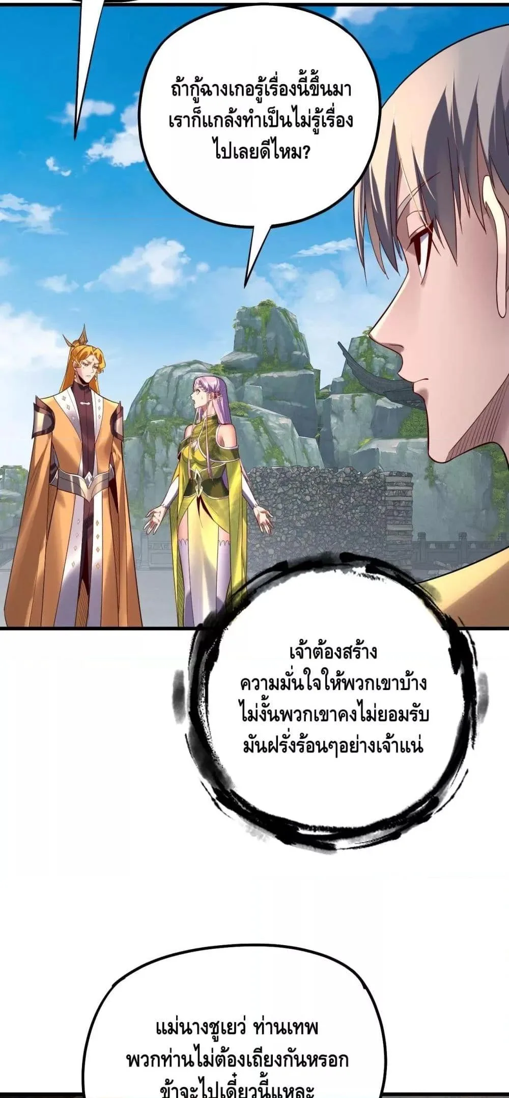 I am the Fated Villain ตอนที่ 172 หน้า 34