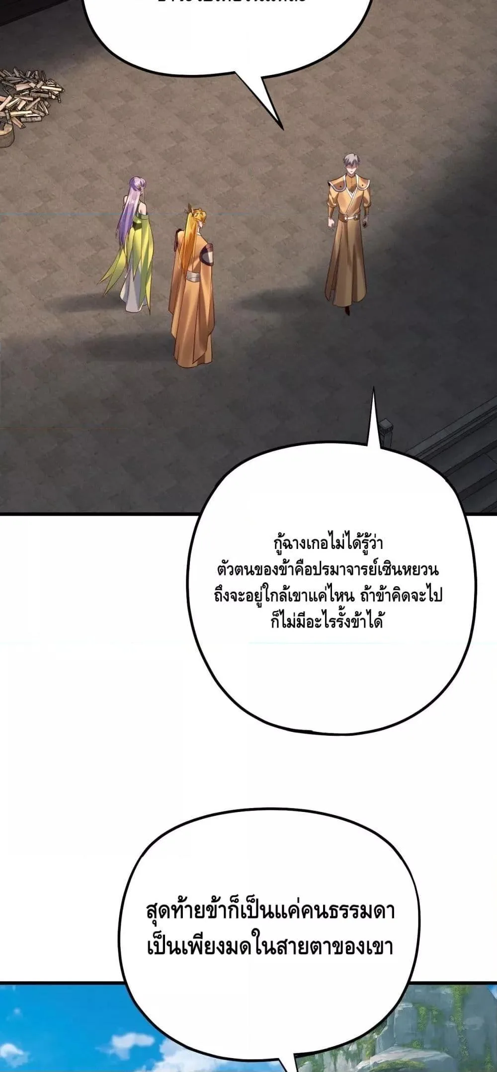 I am the Fated Villain ตอนที่ 172 หน้า 35
