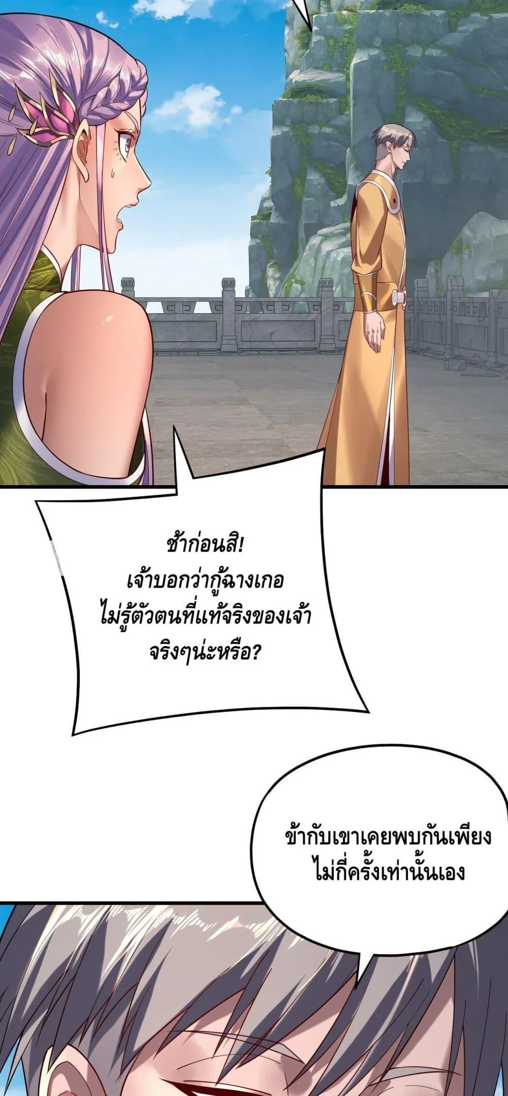 I am the Fated Villain ตอนที่ 172 หน้า 36