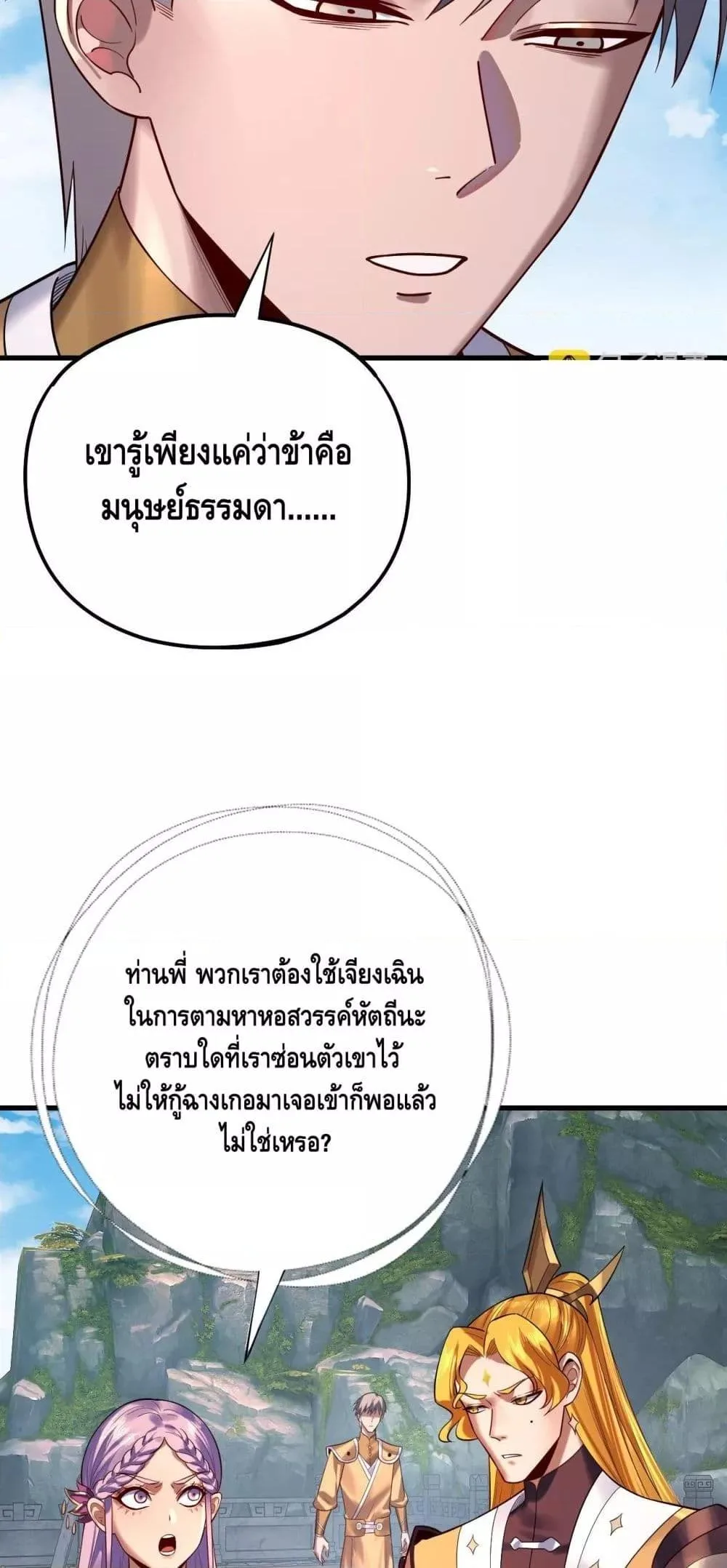 I am the Fated Villain ตอนที่ 172 หน้า 37