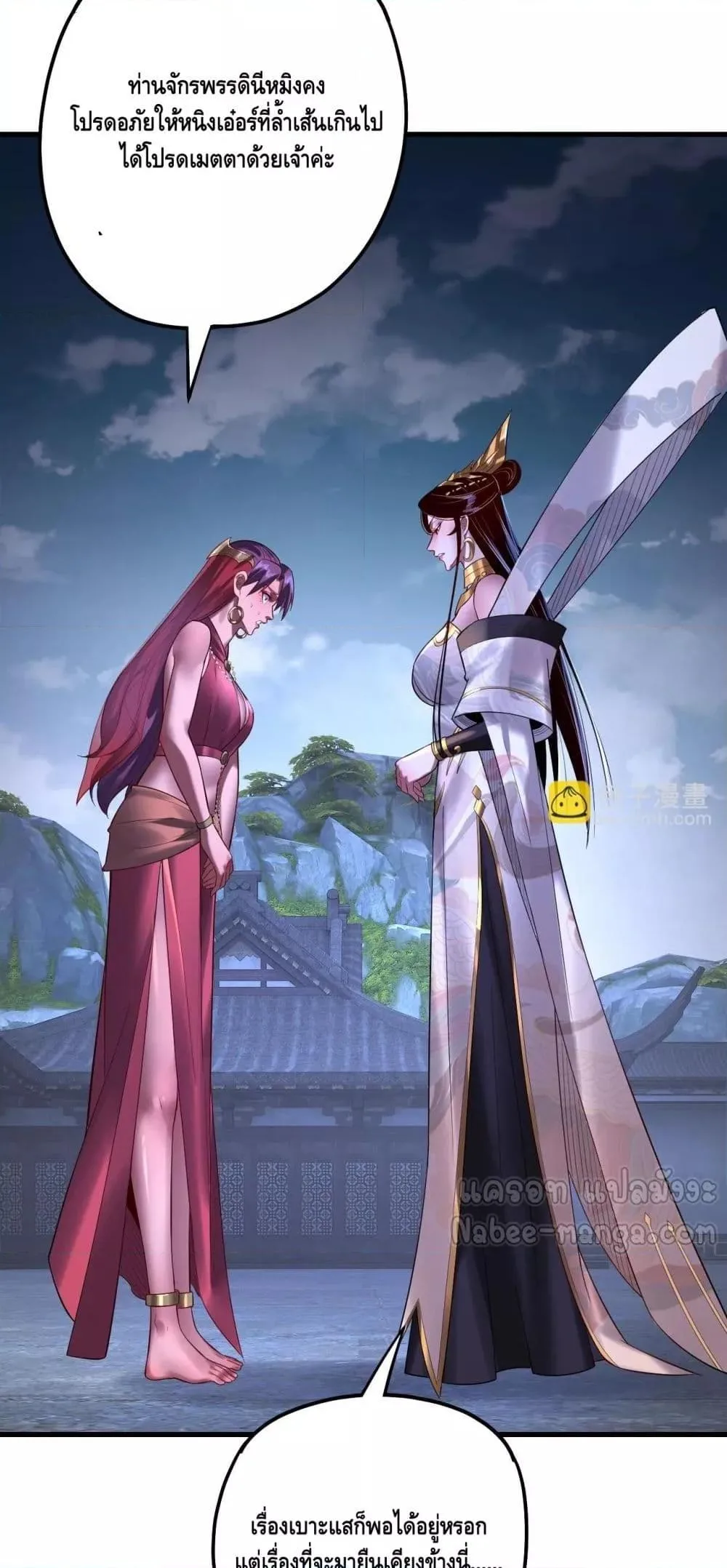 I am the Fated Villain ตอนที่ 172 หน้า 4