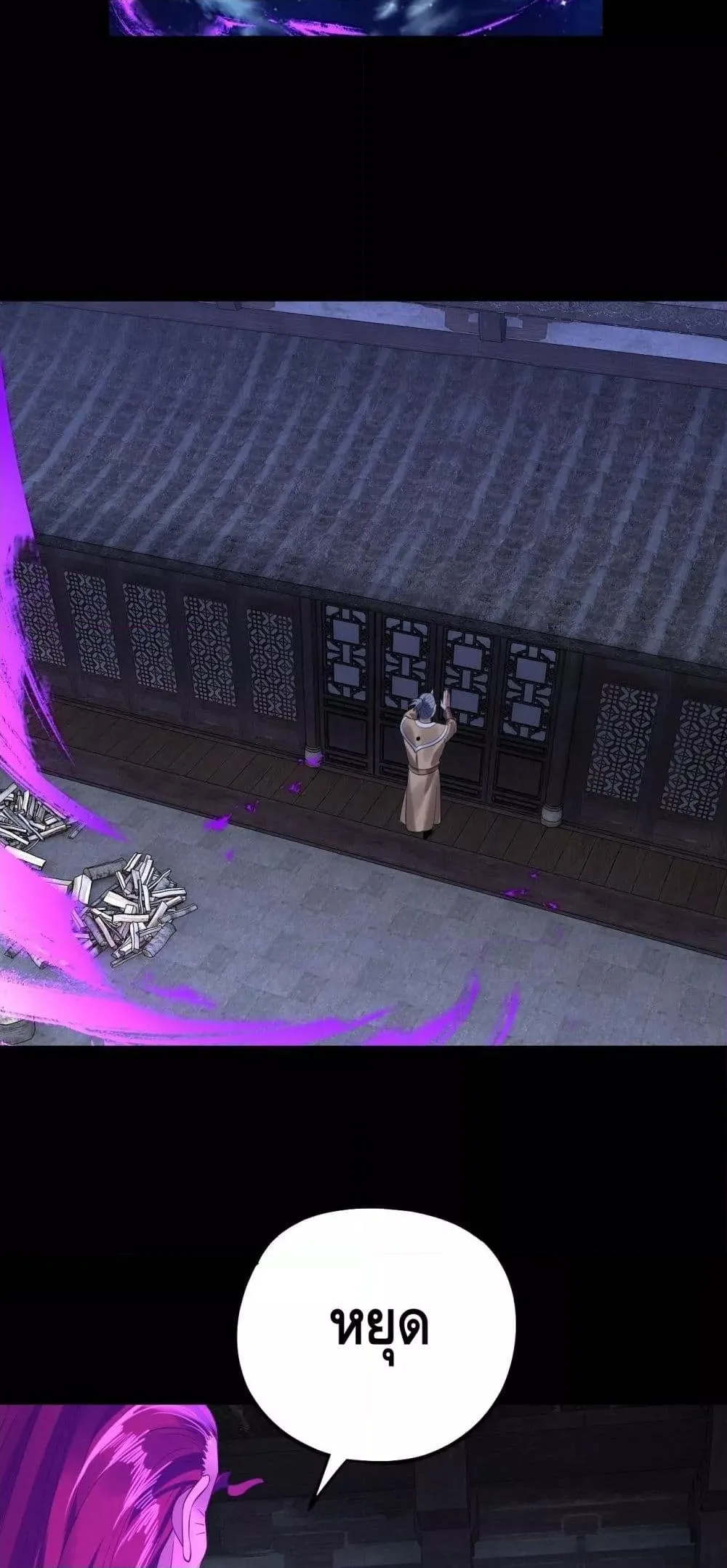 I am the Fated Villain ตอนที่ 172 หน้า 41