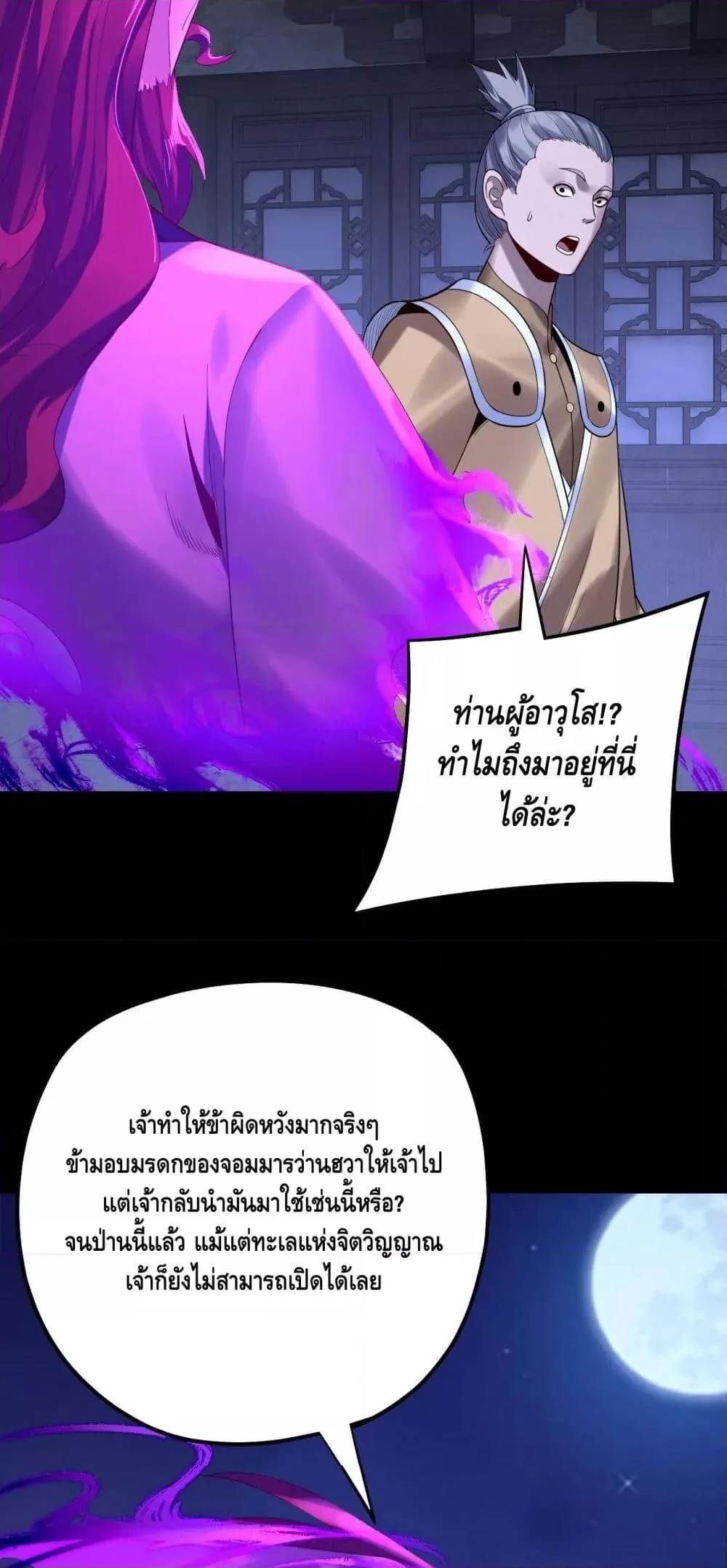 I am the Fated Villain ตอนที่ 172 หน้า 42
