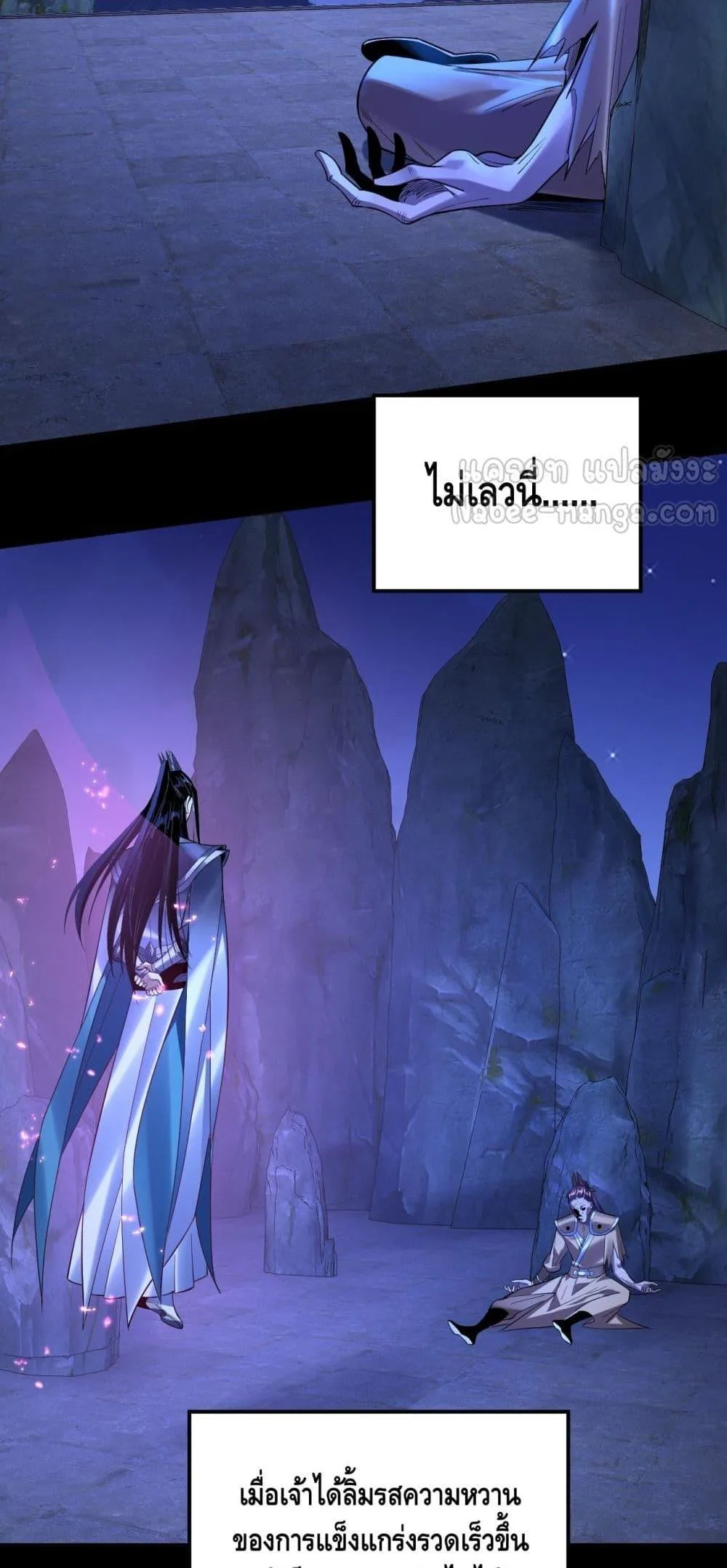 I am the Fated Villain ตอนที่ 172 หน้า 49