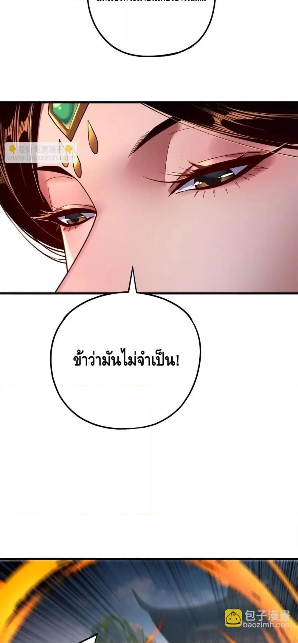 I am the Fated Villain ตอนที่ 172 หน้า 5
