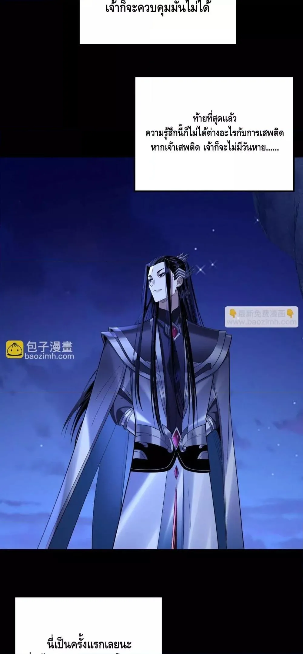 I am the Fated Villain ตอนที่ 172 หน้า 50