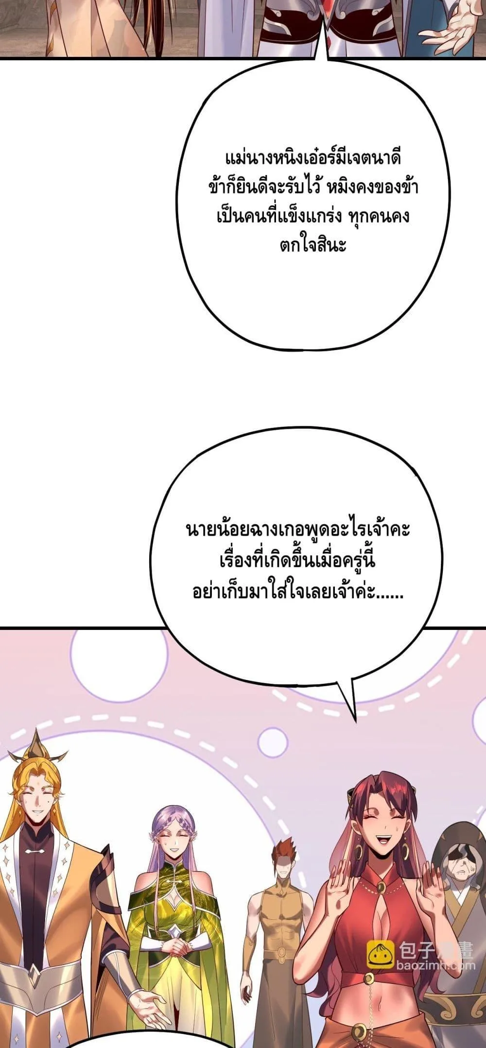I am the Fated Villain ตอนที่ 172 หน้า 8