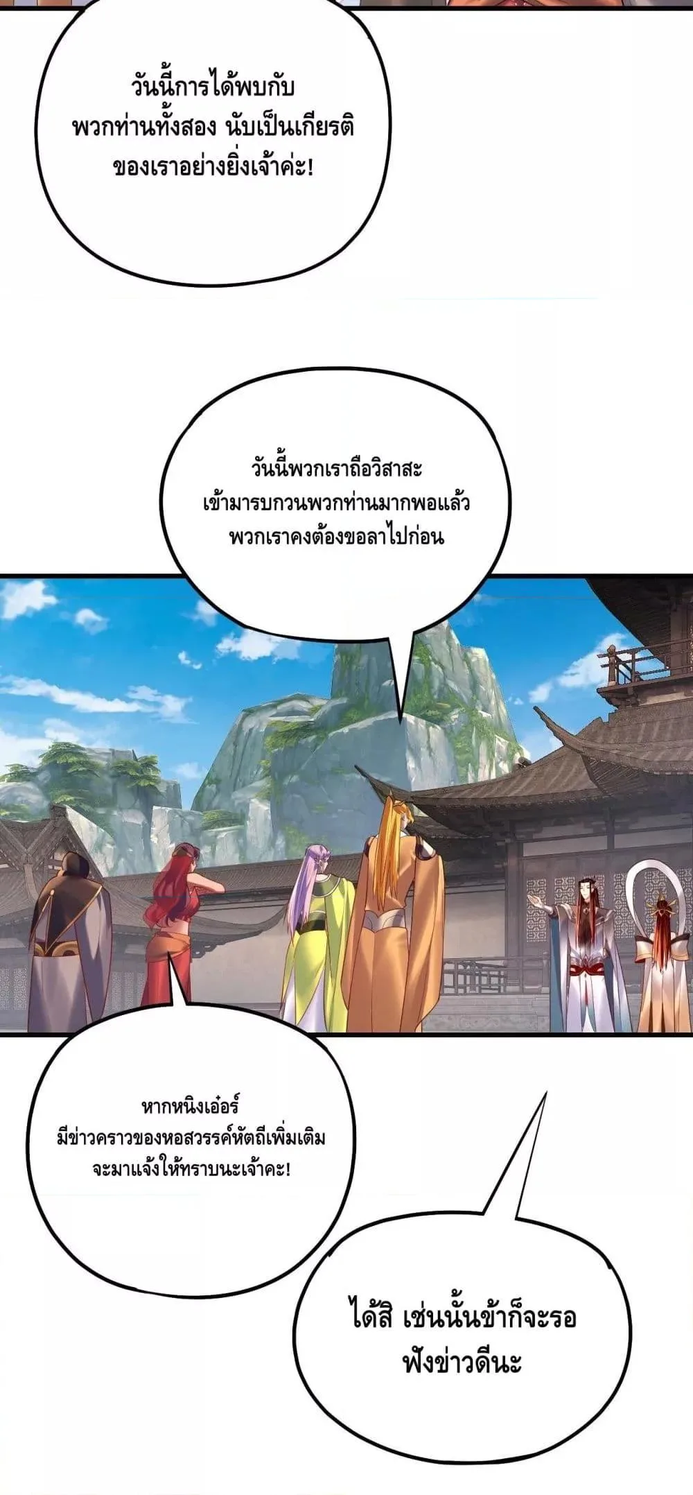 I am the Fated Villain ตอนที่ 172 หน้า 9
