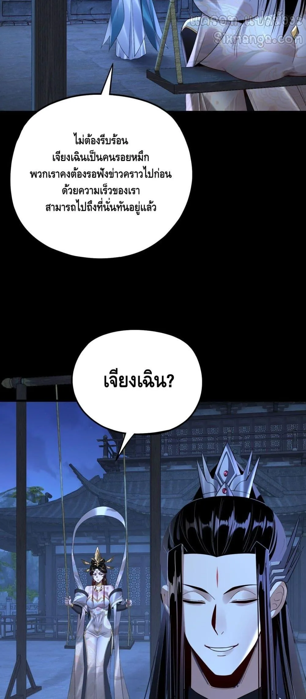 I am the Fated Villain ตอนที่ 173 หน้า 10
