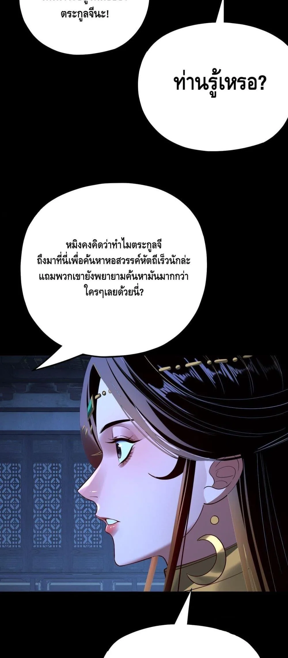 I am the Fated Villain ตอนที่ 173 หน้า 13