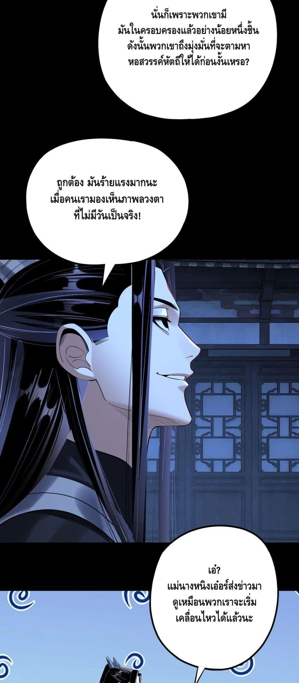 I am the Fated Villain ตอนที่ 173 หน้า 14