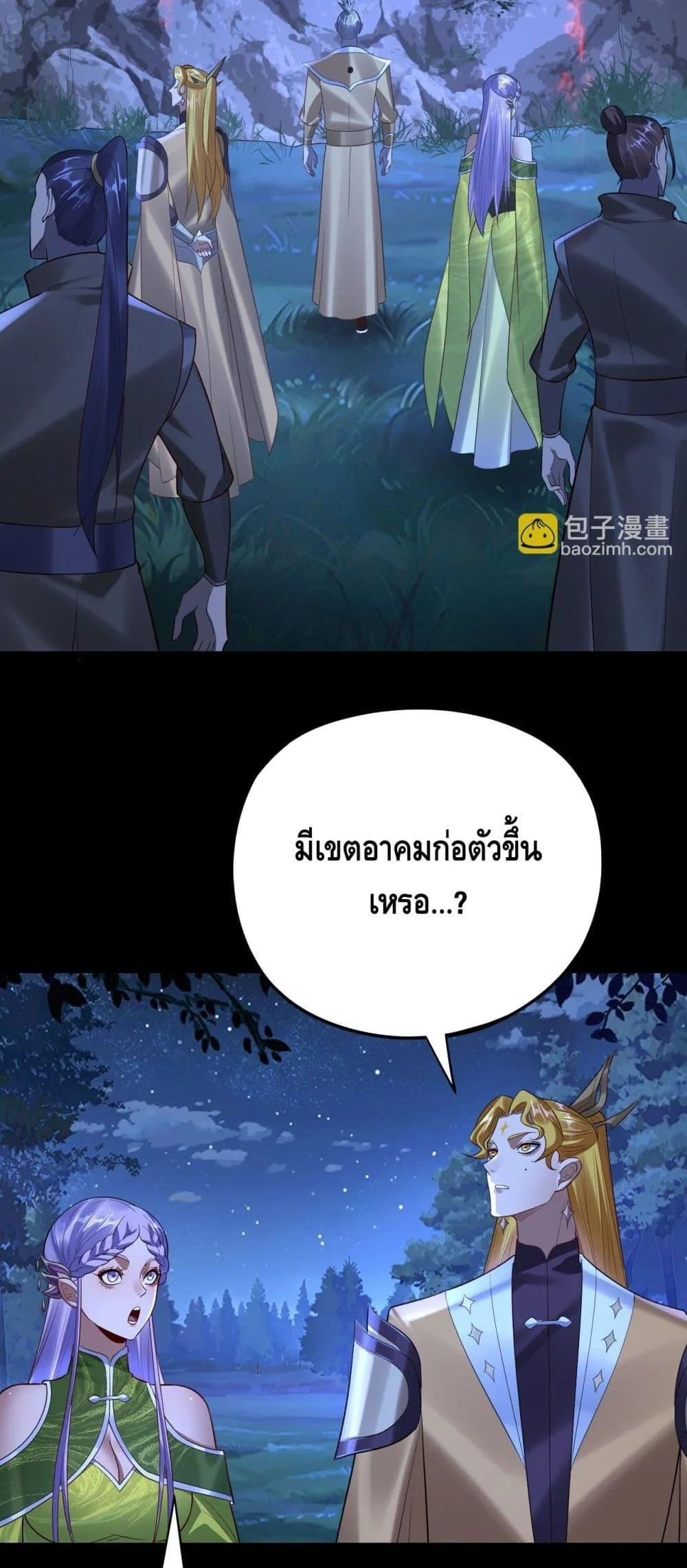 I am the Fated Villain ตอนที่ 173 หน้า 17