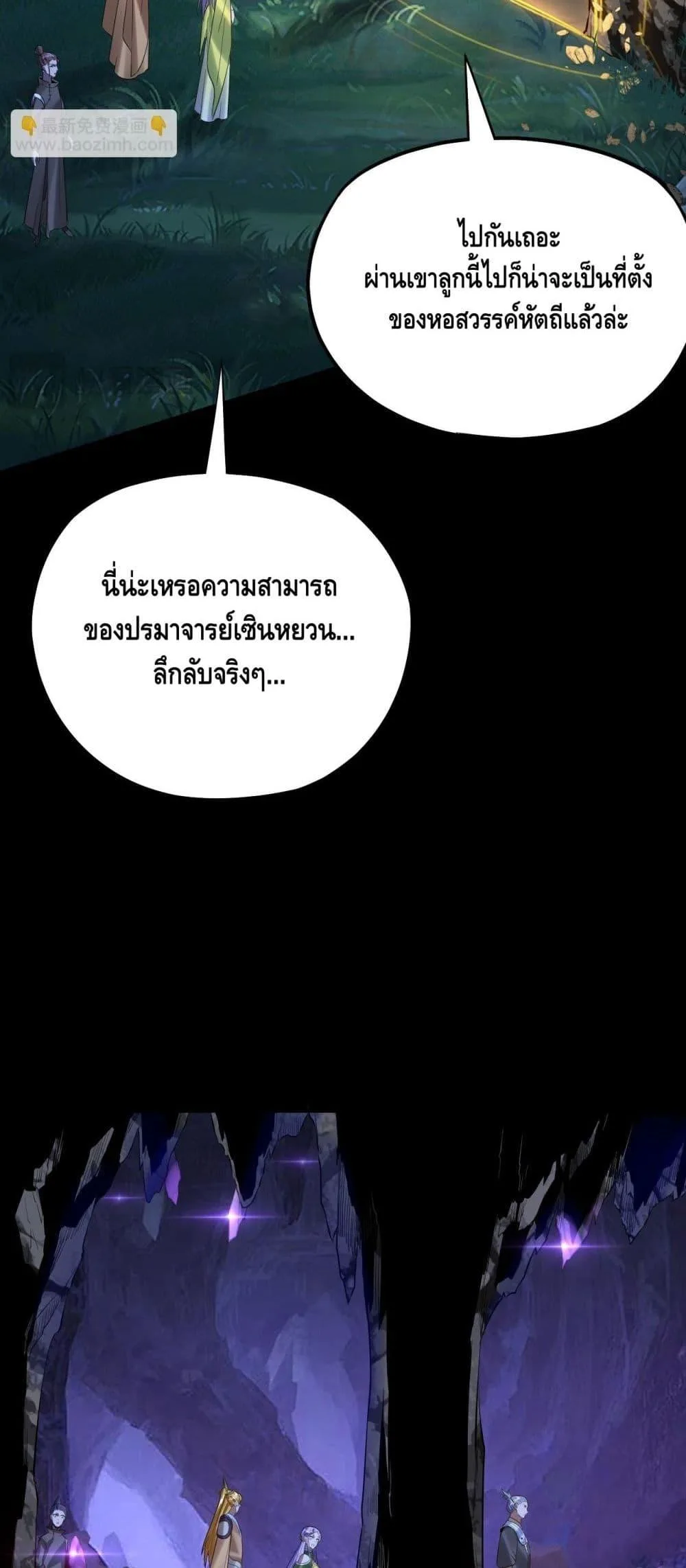 I am the Fated Villain ตอนที่ 173 หน้า 19