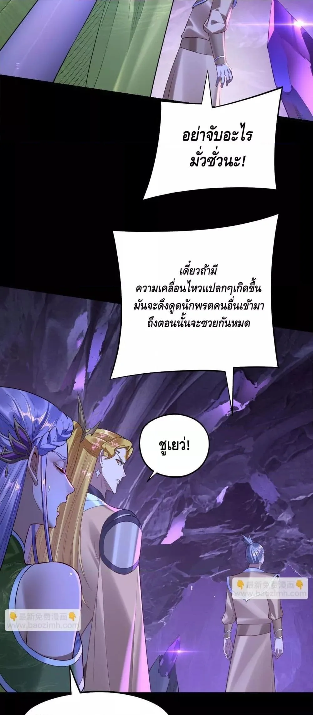 I am the Fated Villain ตอนที่ 173 หน้า 21
