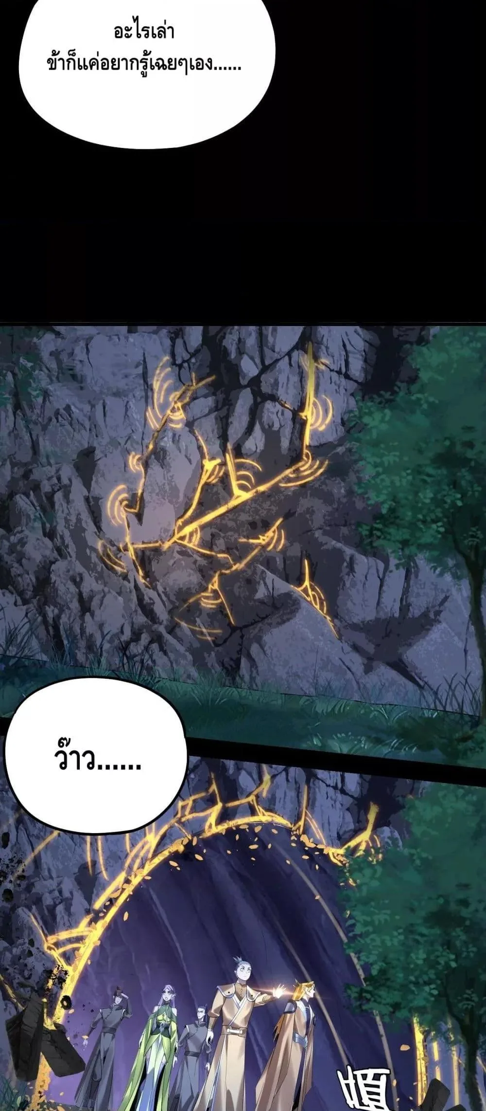 I am the Fated Villain ตอนที่ 173 หน้า 22